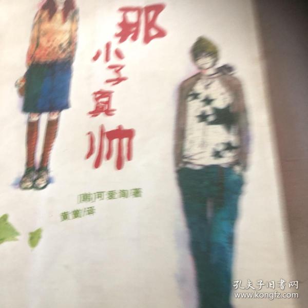 那小子真准，小青年帅哥的秘籍宝典